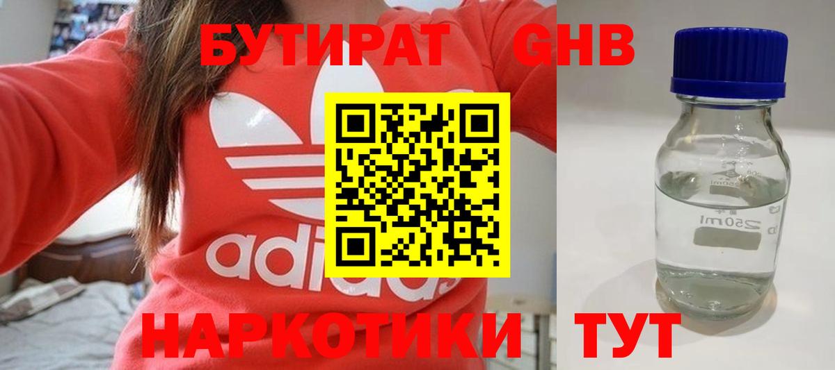 БУТИРАТ жидкий экстази  Бутират  Кропоткин  Вход с VPN 
