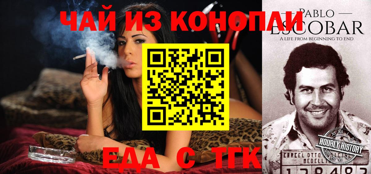 Печенье с ТГК конопля  Вход с VPN  Кропоткин 