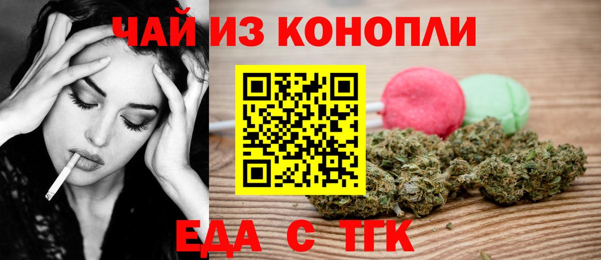 Еда ТГК конопля Кропоткин