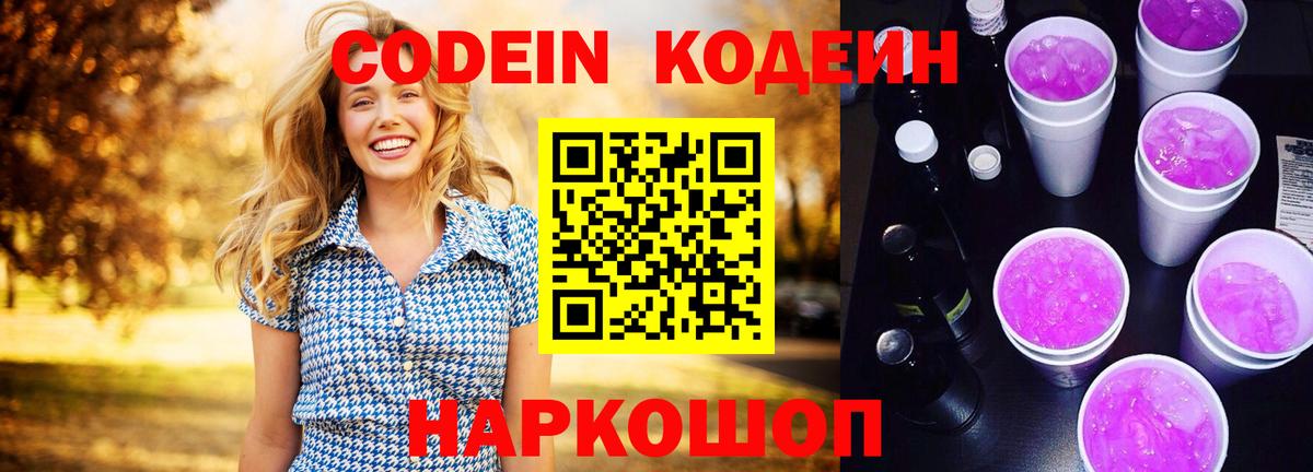 Кодеиновый сироп Lean Purple Drank  купить закладку  Codein Purple Drank  Кропоткин  Вход с VPN 