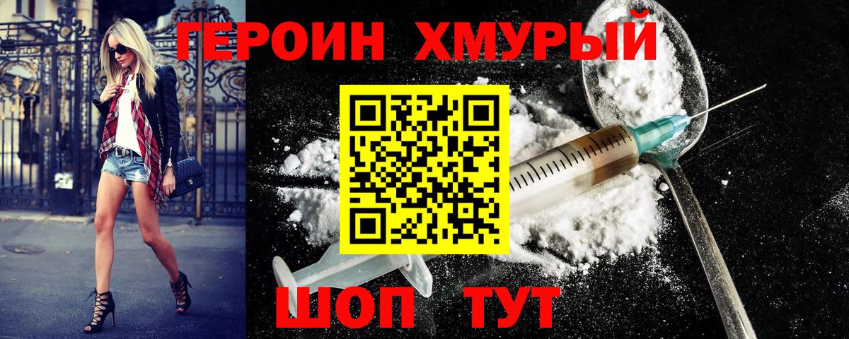 ГЕРОИН  Героин герыч  Вход с VPN  Кропоткин 