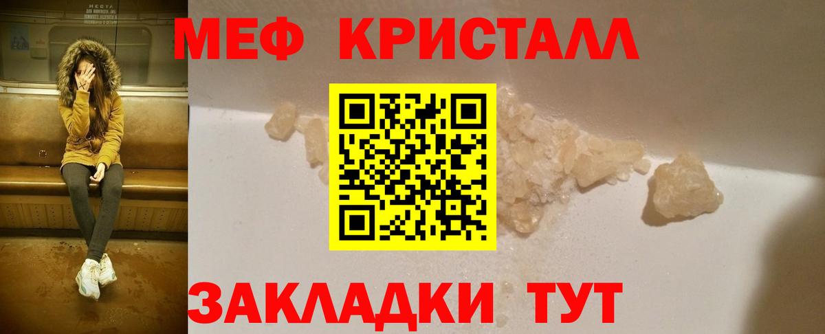 МЕФ кристаллы Кропоткин