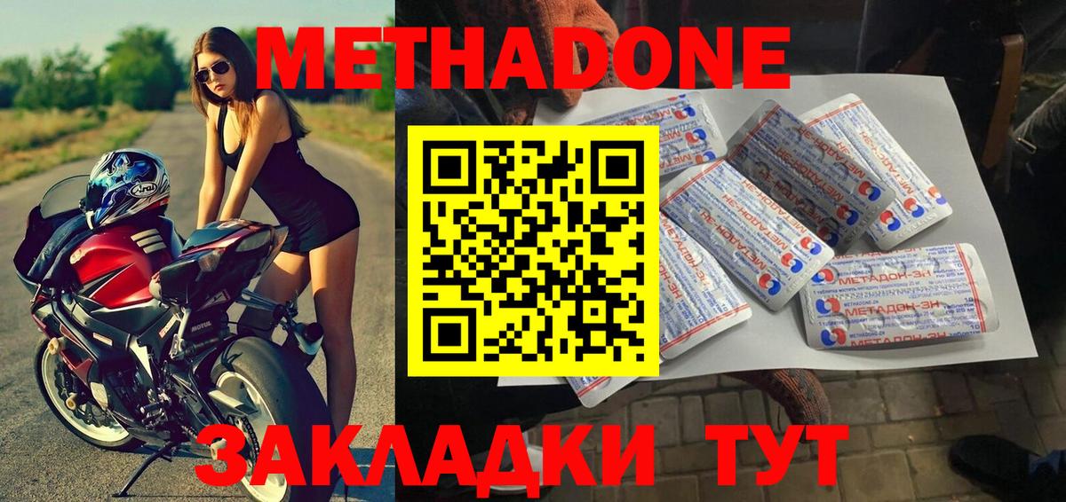 МЕТАДОН methadone  Вход с VPN  Кропоткин 