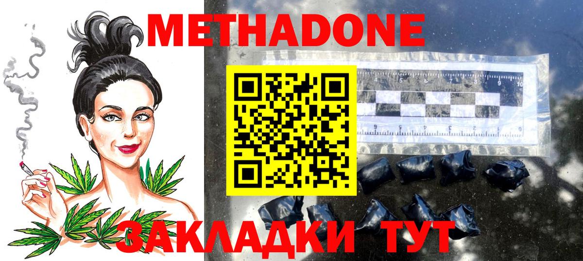 Метадон methadone Кропоткин