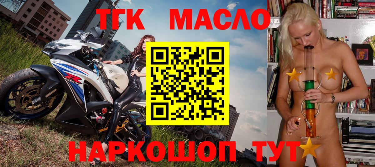 Дистиллят ТГК жижа  Вход с VPN  Кропоткин 